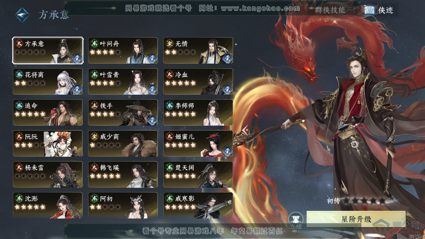 NSH223254逆水寒手游账号详情图43