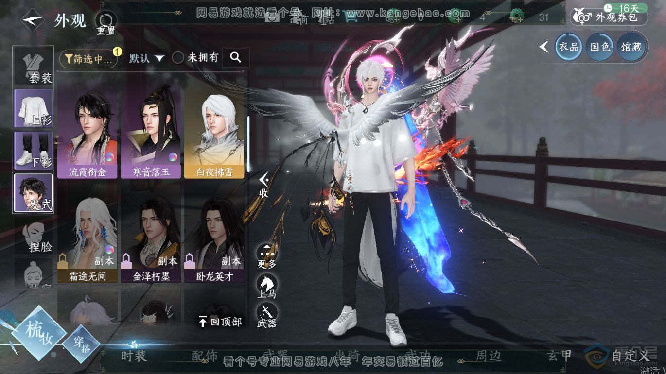 NSH223254逆水寒手游账号详情图7