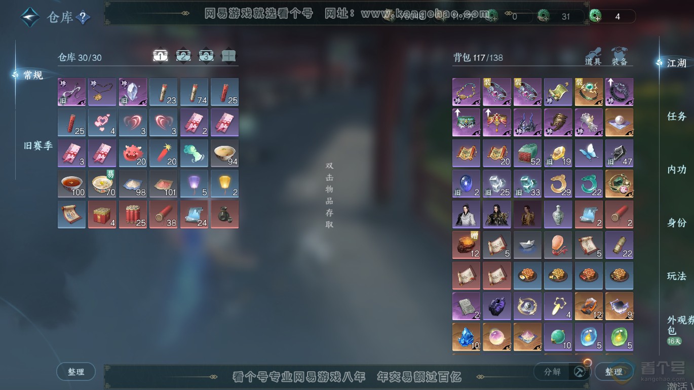 NSH223254逆水寒手游账号详情图2