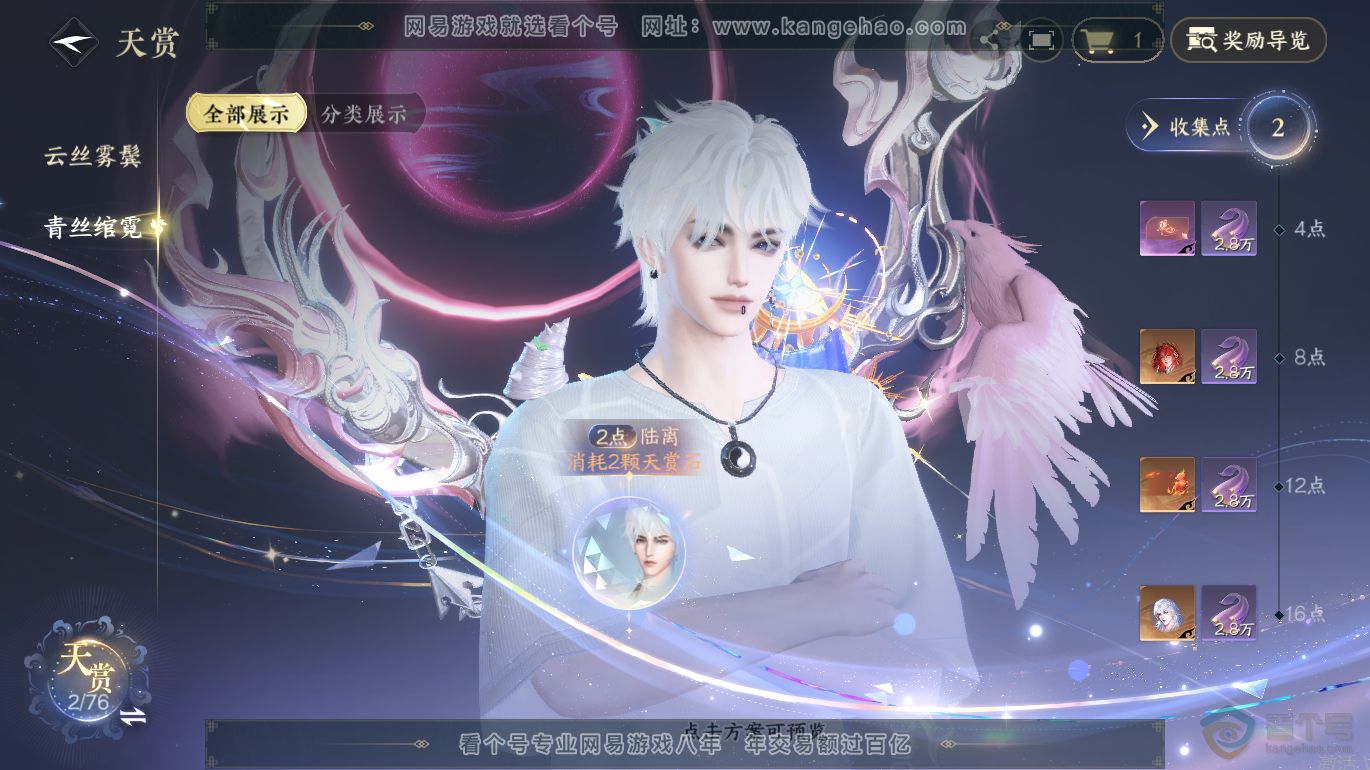 NSH223254逆水寒手游账号详情图20