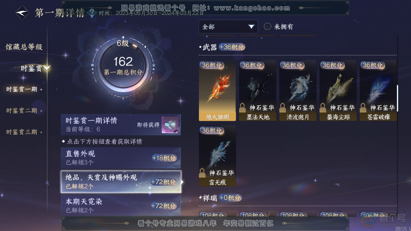 NSH223254逆水寒手游账号详情图21