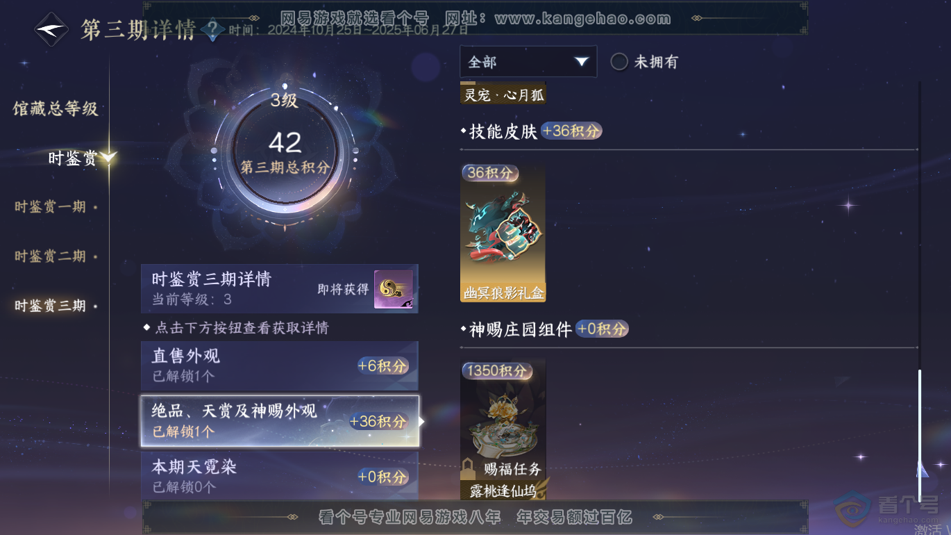 NSH223254逆水寒手游账号详情图23