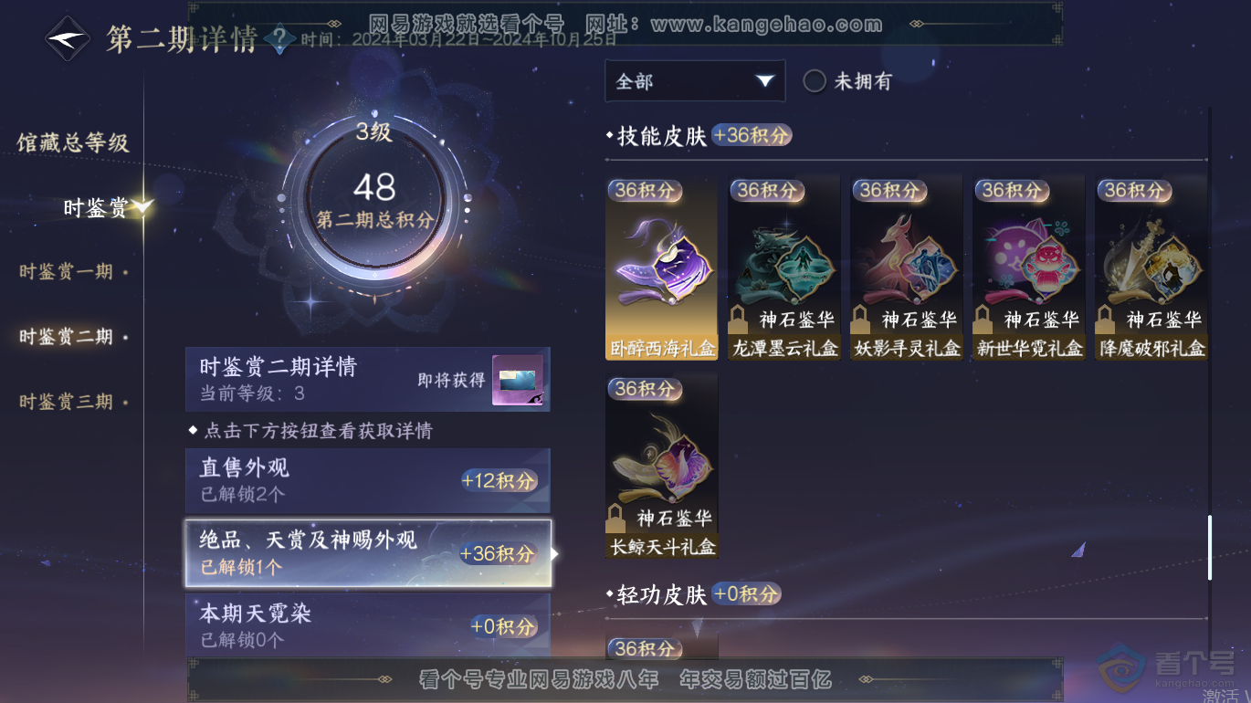 NSH223254逆水寒手游账号详情图24