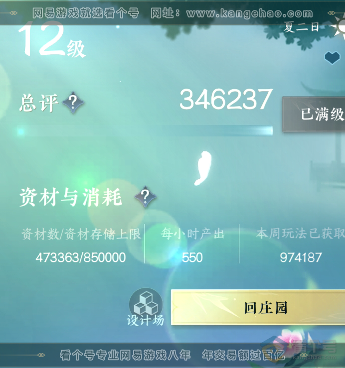 NSH223256逆水寒手游账号详情图77