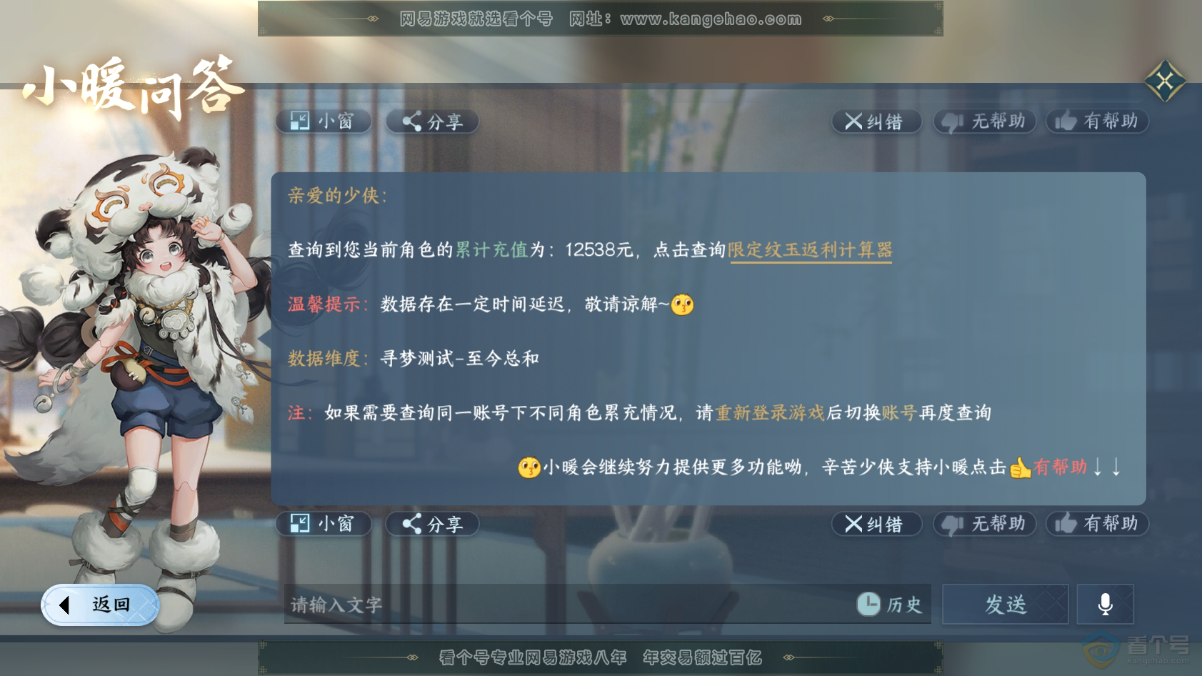 NSH223262逆水寒手游账号详情图38