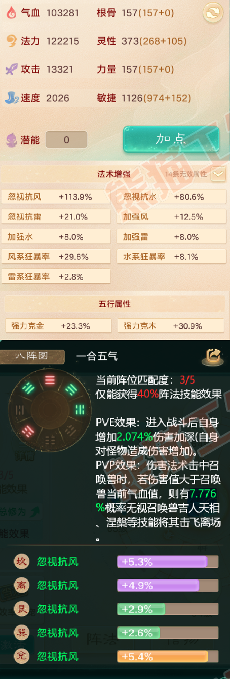 92788大话西游账号详情图2