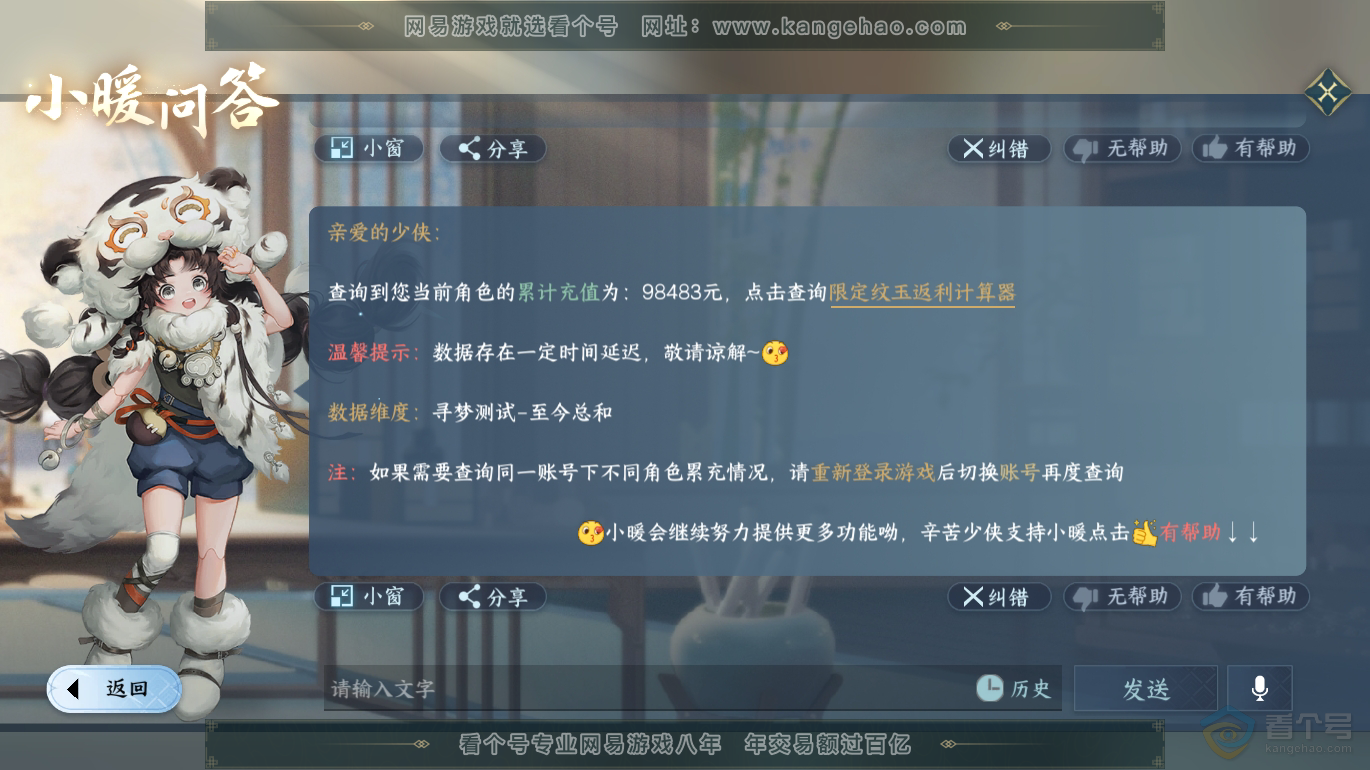 NSH223275逆水寒手游账号详情图48