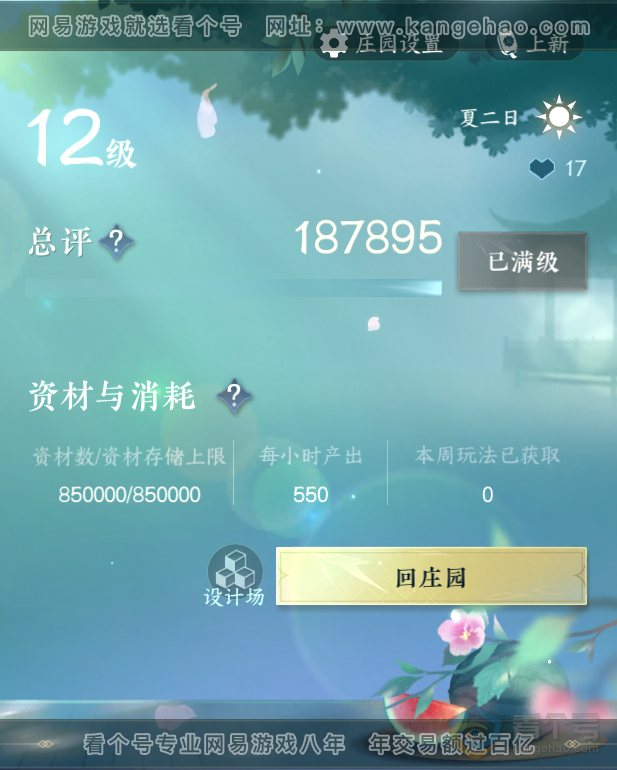 NSH223275逆水寒手游账号详情图45