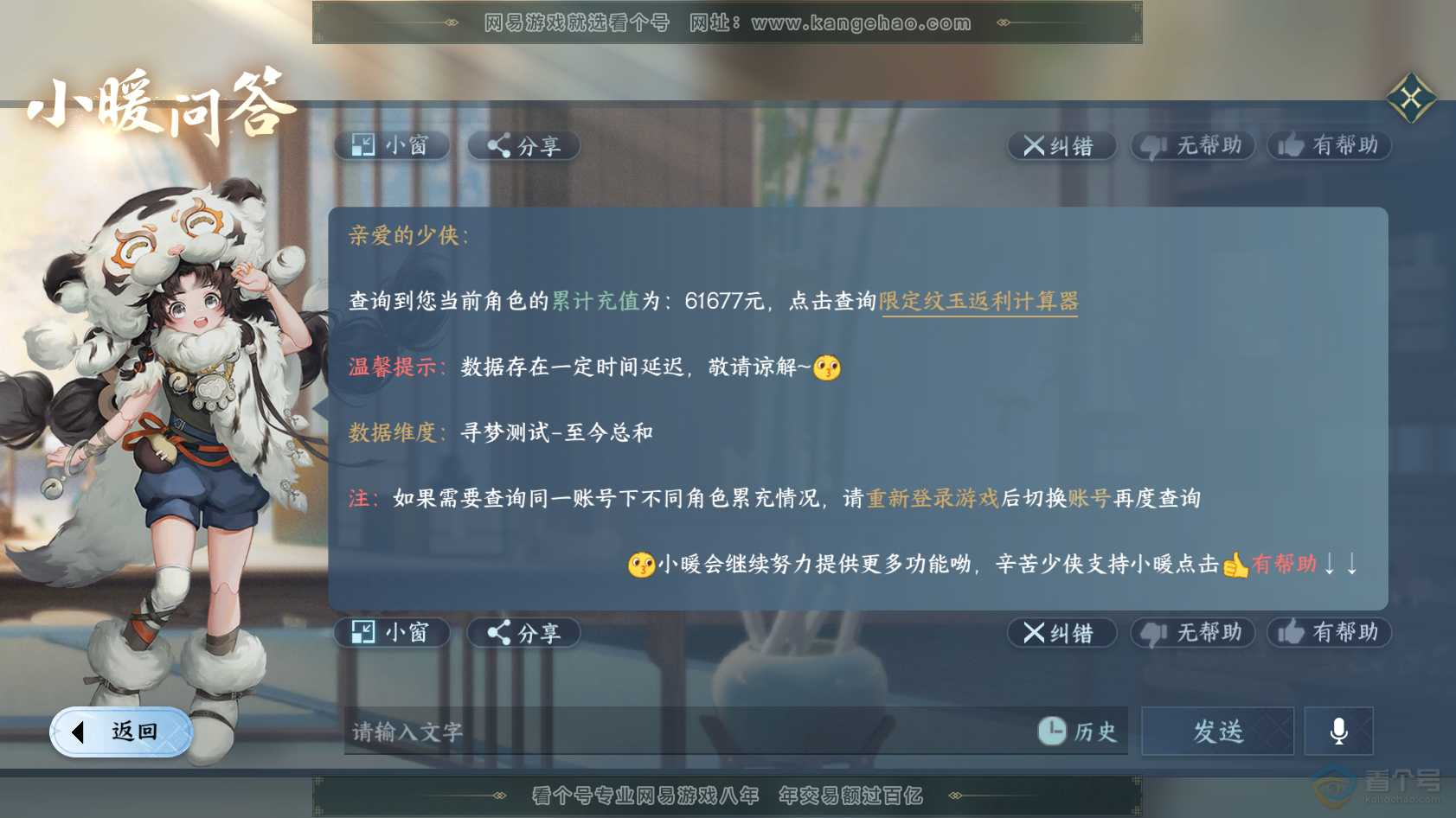 NSH223278逆水寒手游账号详情图65