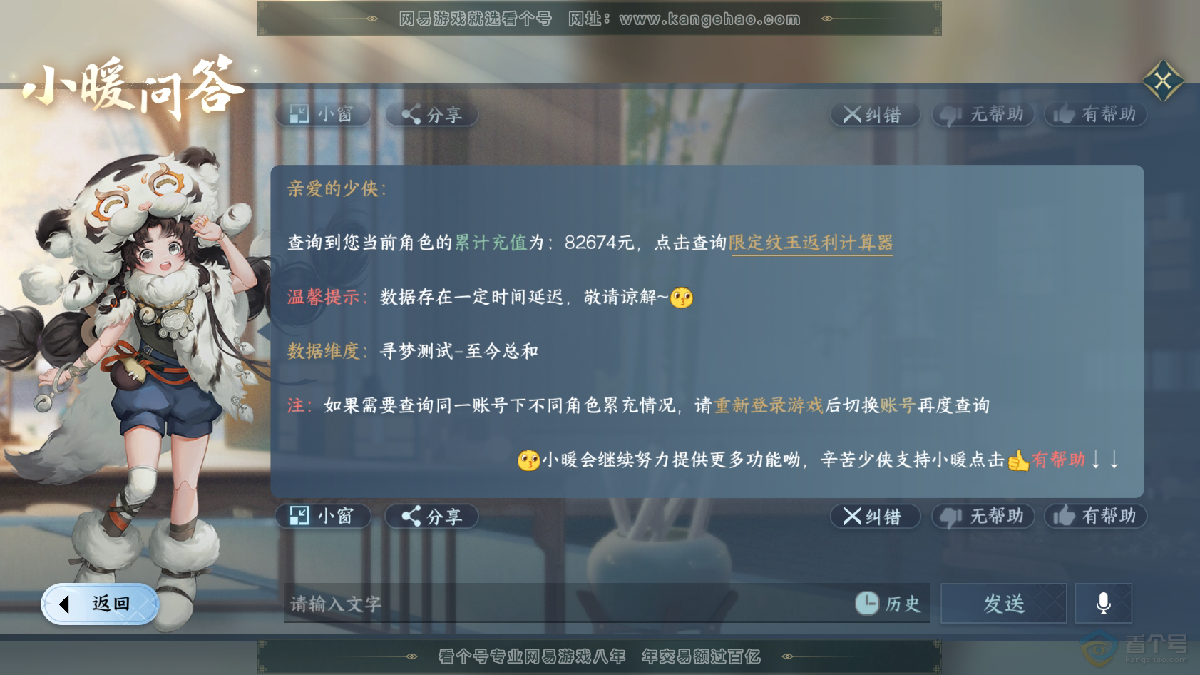 NSH223280逆水寒手游账号详情图49