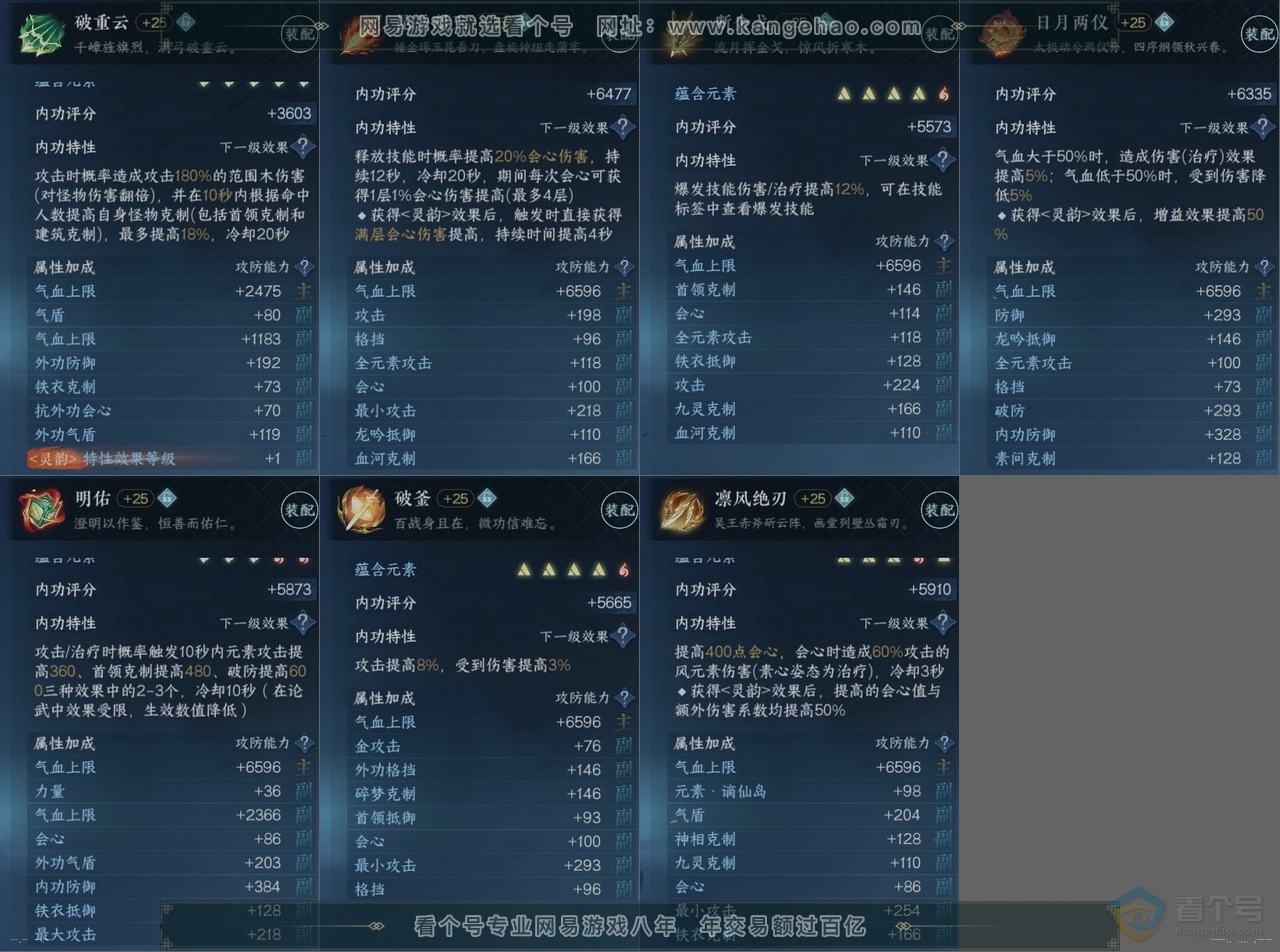 NSH223285逆水寒手游账号详情图10