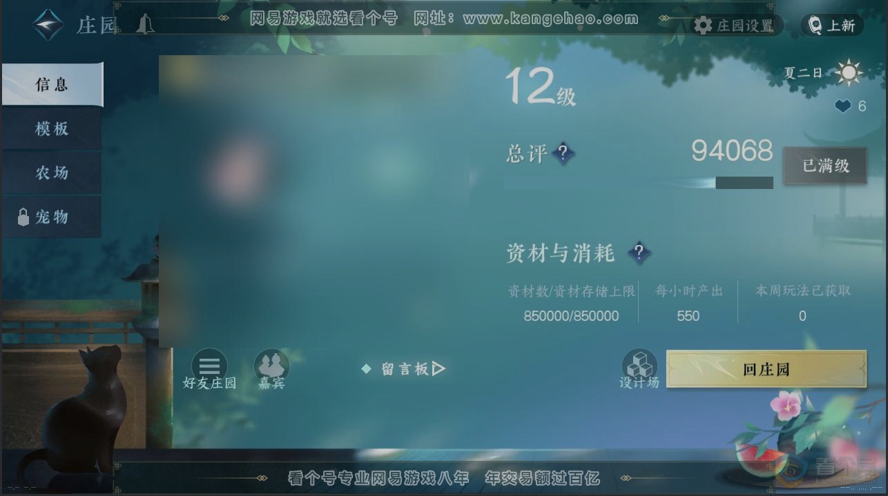 NSH223285逆水寒手游账号详情图26