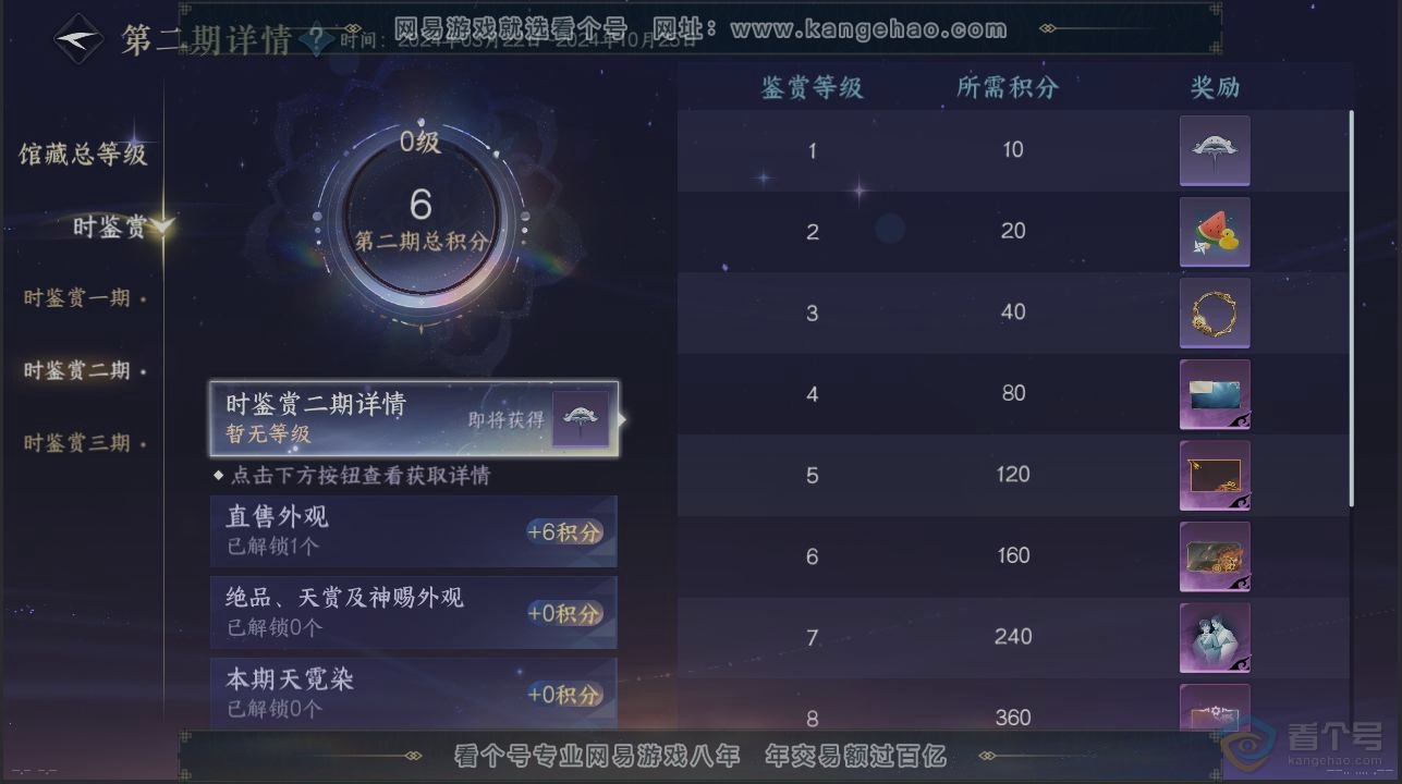 NSH223285逆水寒手游账号详情图14