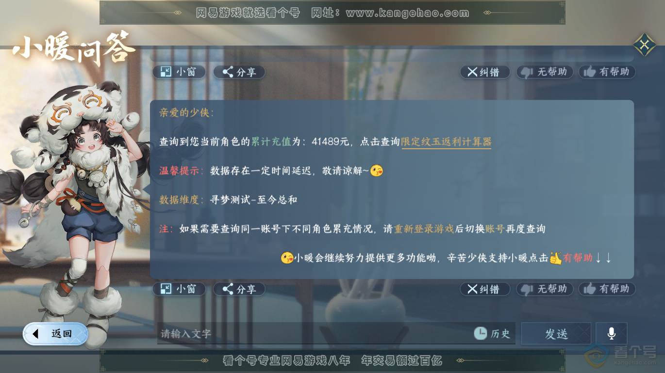 NSH223286逆水寒手游账号详情图49