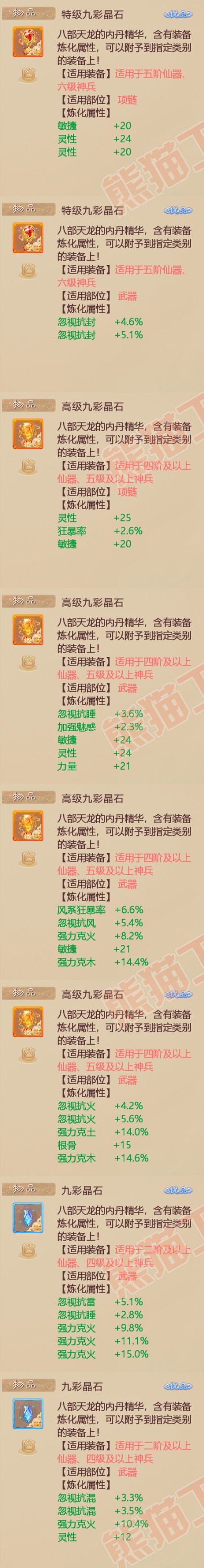 34525大话西游账号详情图8