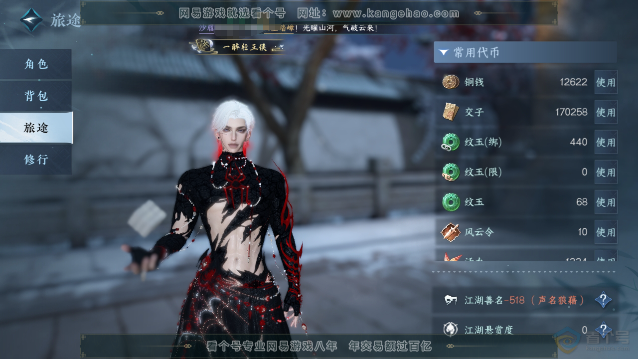 NSH223293逆水寒手游账号详情图3