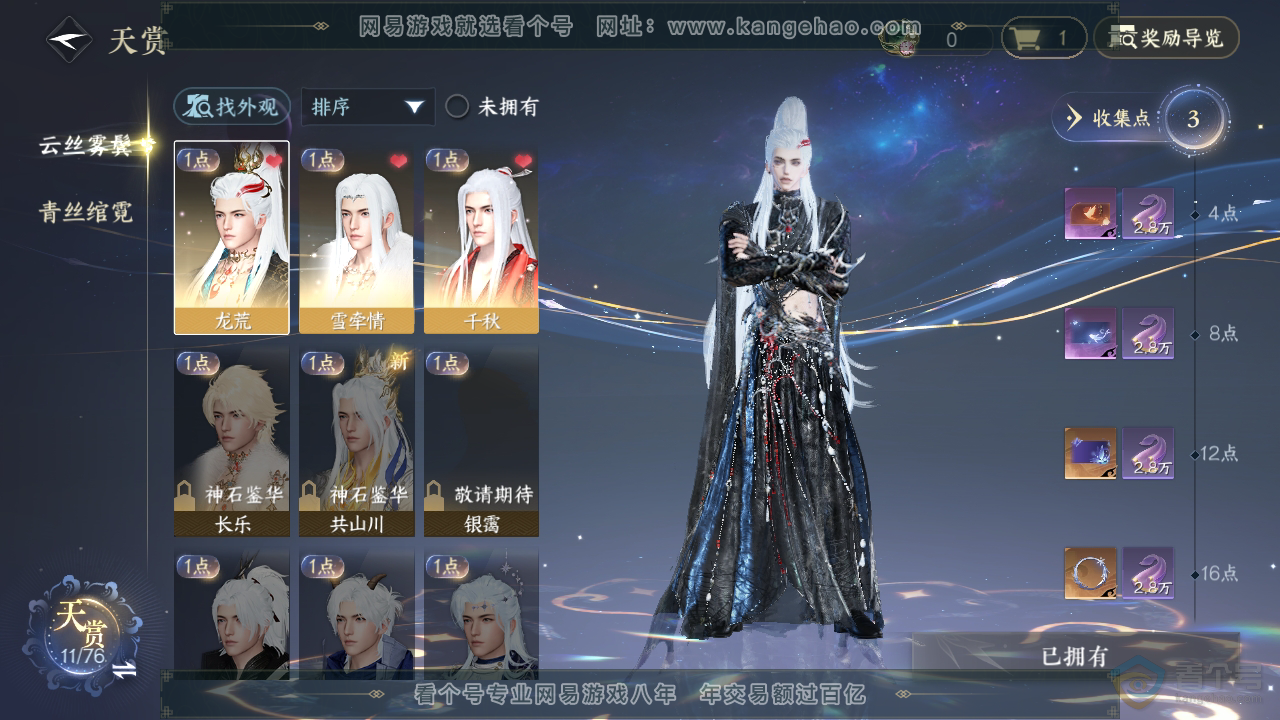 NSH223293逆水寒手游账号详情图22