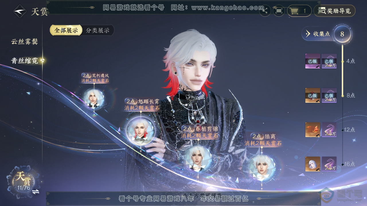 NSH223293逆水寒手游账号详情图29