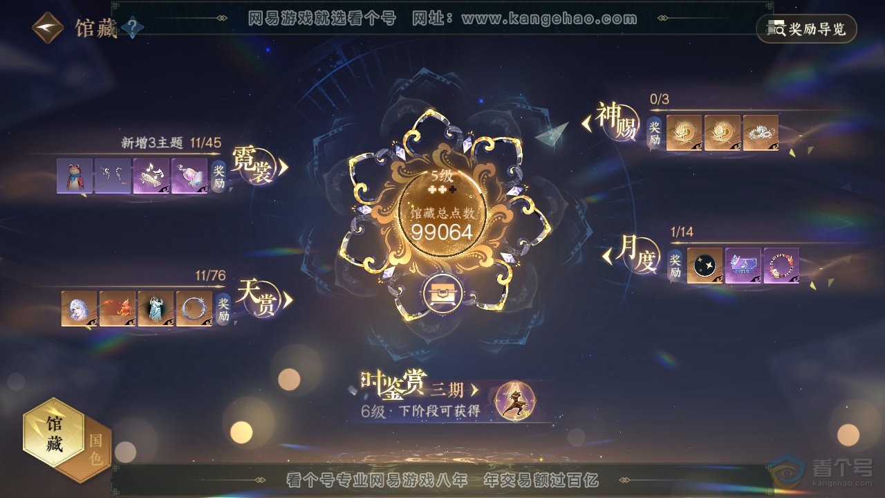NSH223293逆水寒手游账号详情图21