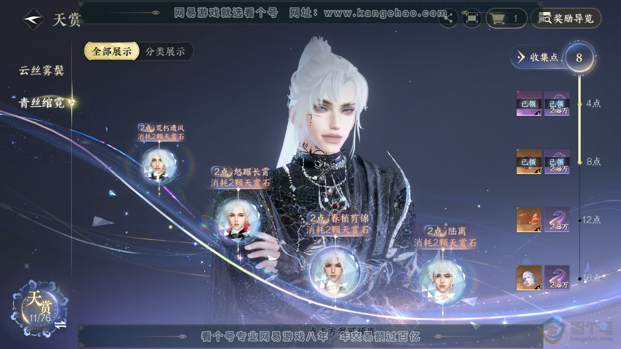 NSH223293逆水寒手游账号详情图30
