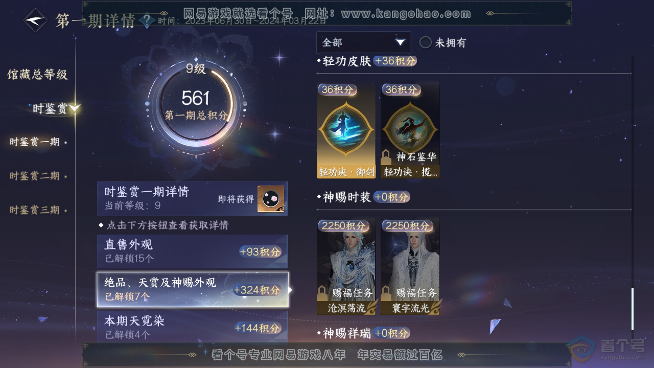NSH223293逆水寒手游账号详情图35