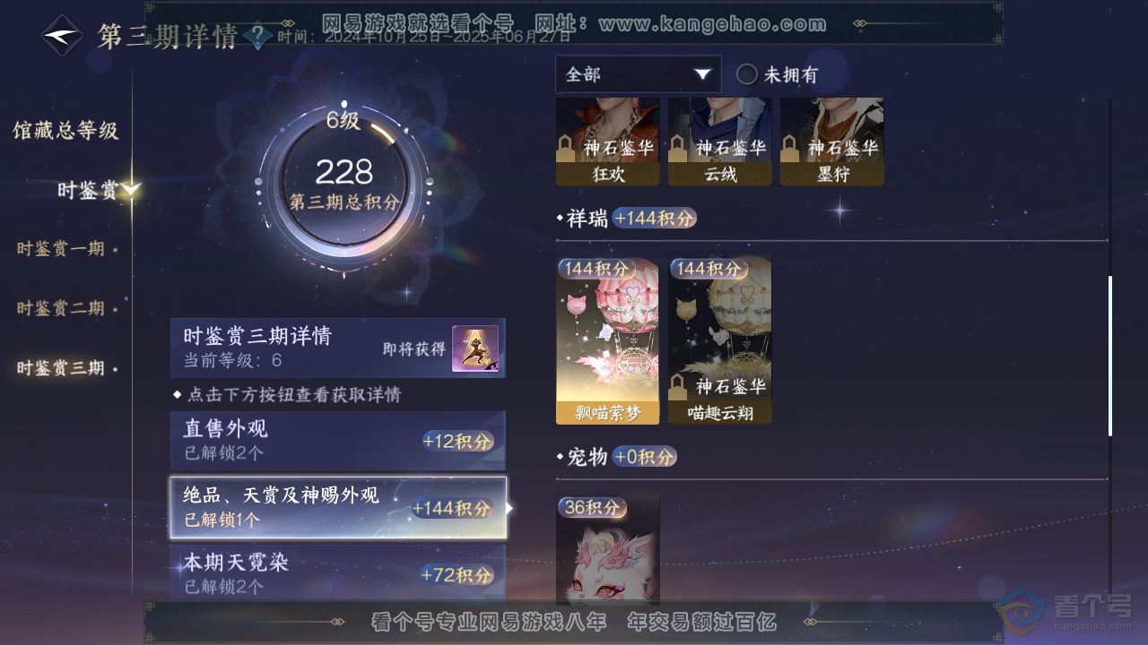 NSH223293逆水寒手游账号详情图36