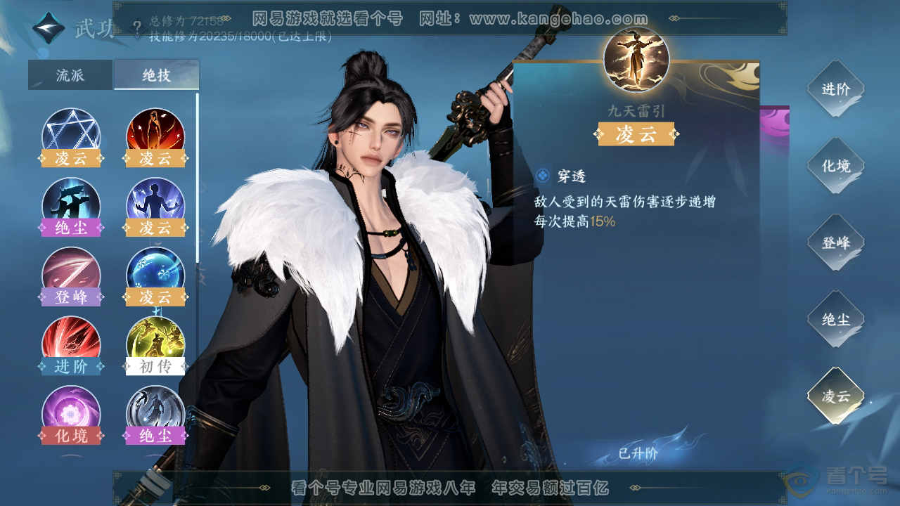 NSH223293逆水寒手游账号详情图38