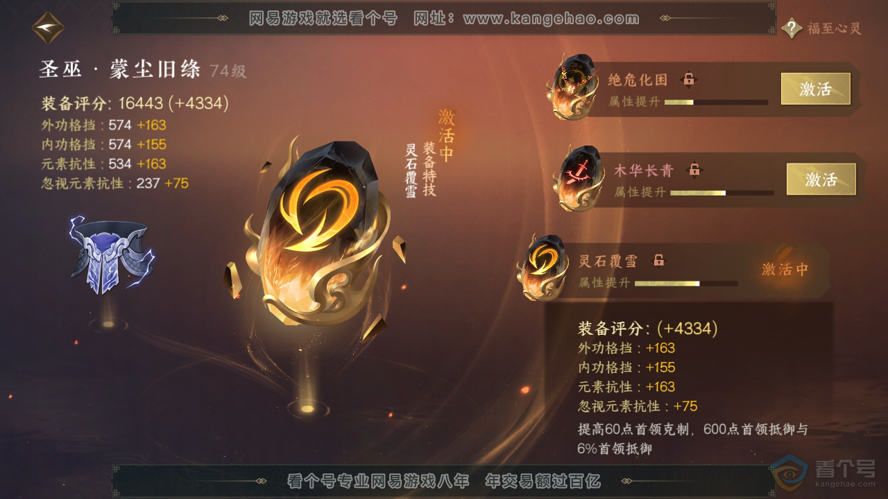 NSH223293逆水寒手游账号详情图49