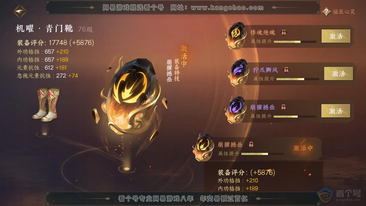 NSH223293逆水寒手游账号详情图50