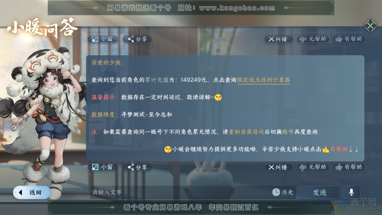 NSH223293逆水寒手游账号详情图56