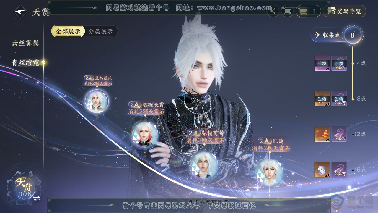 NSH223293逆水寒手游账号详情图28