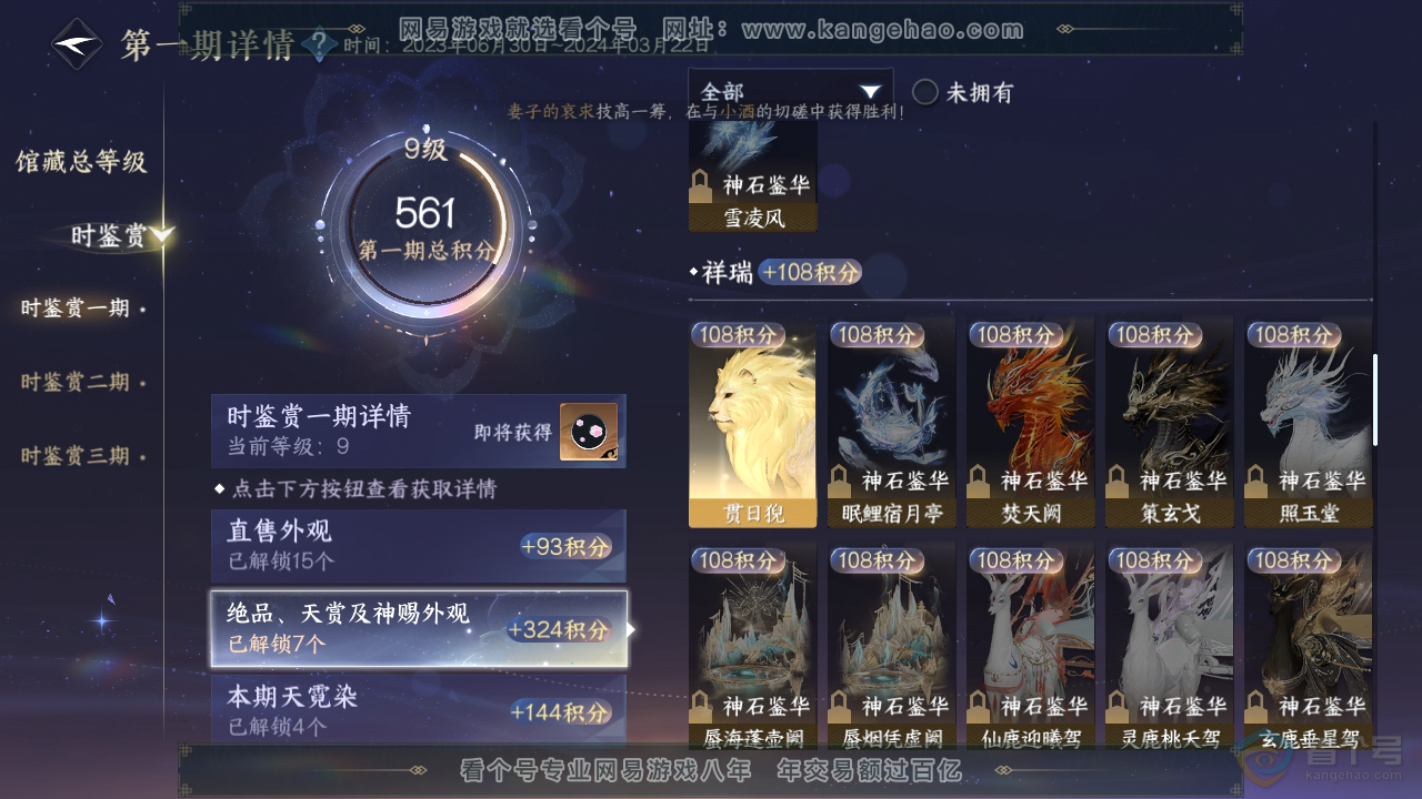 NSH223293逆水寒手游账号详情图33