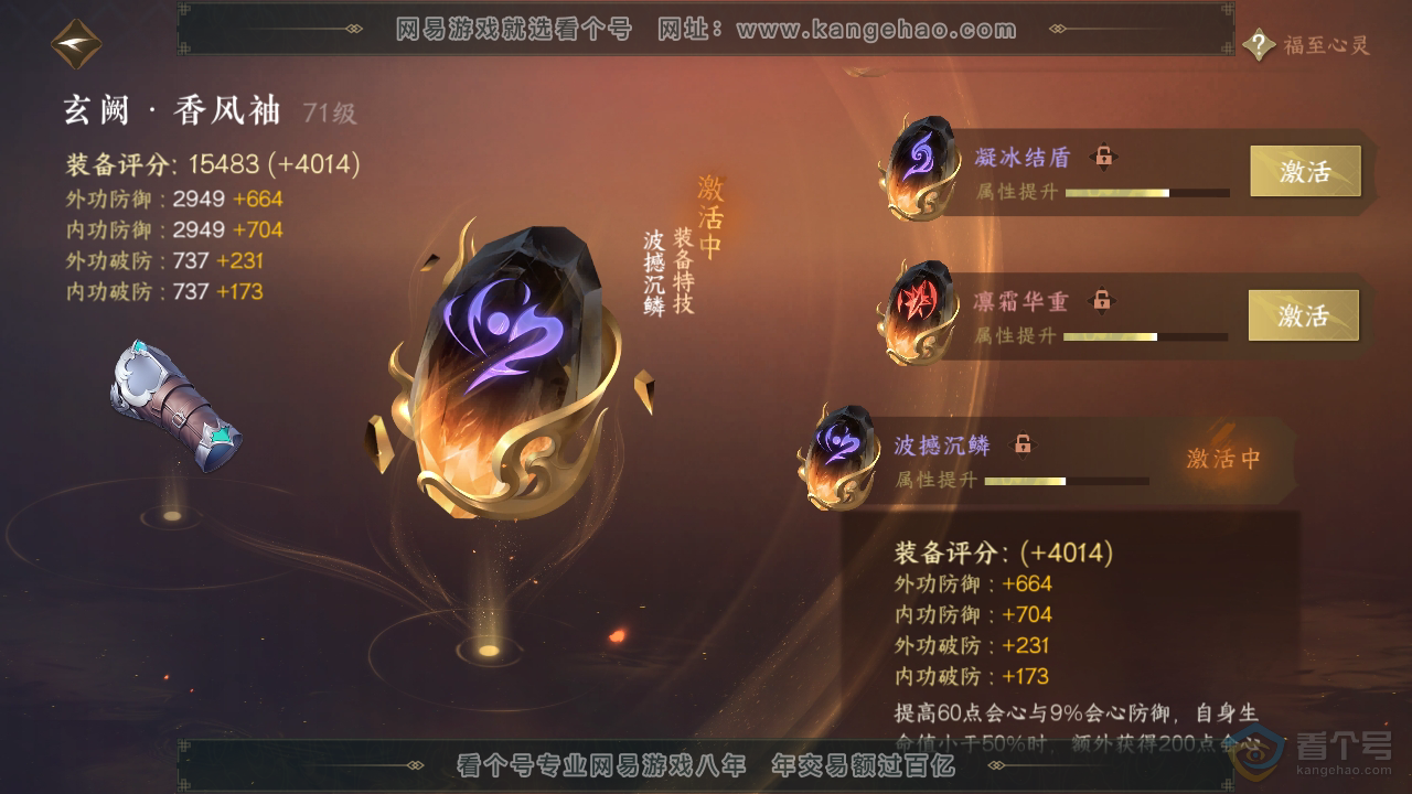 NSH223293逆水寒手游账号详情图47