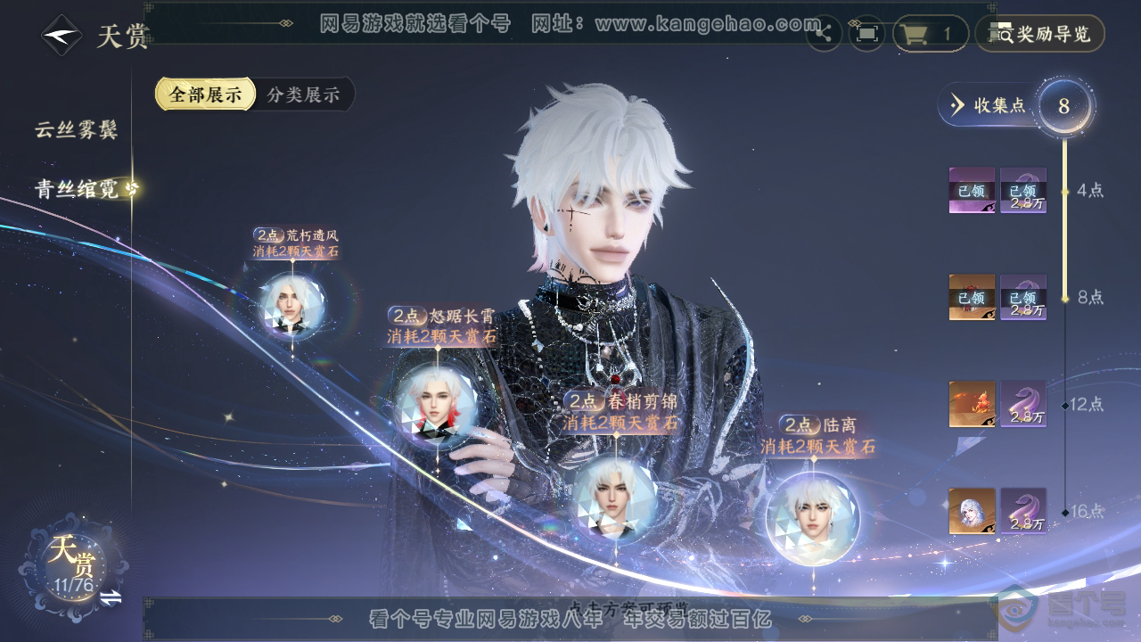 NSH223293逆水寒手游账号详情图31