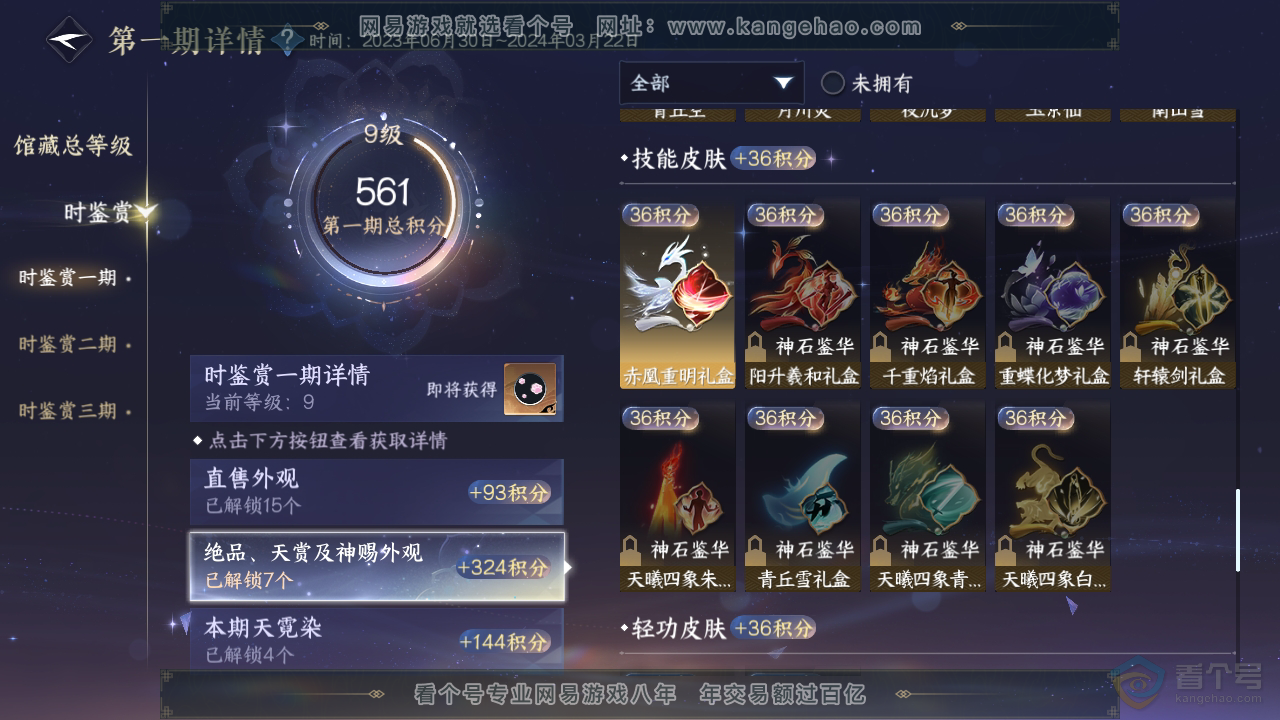 NSH223293逆水寒手游账号详情图34