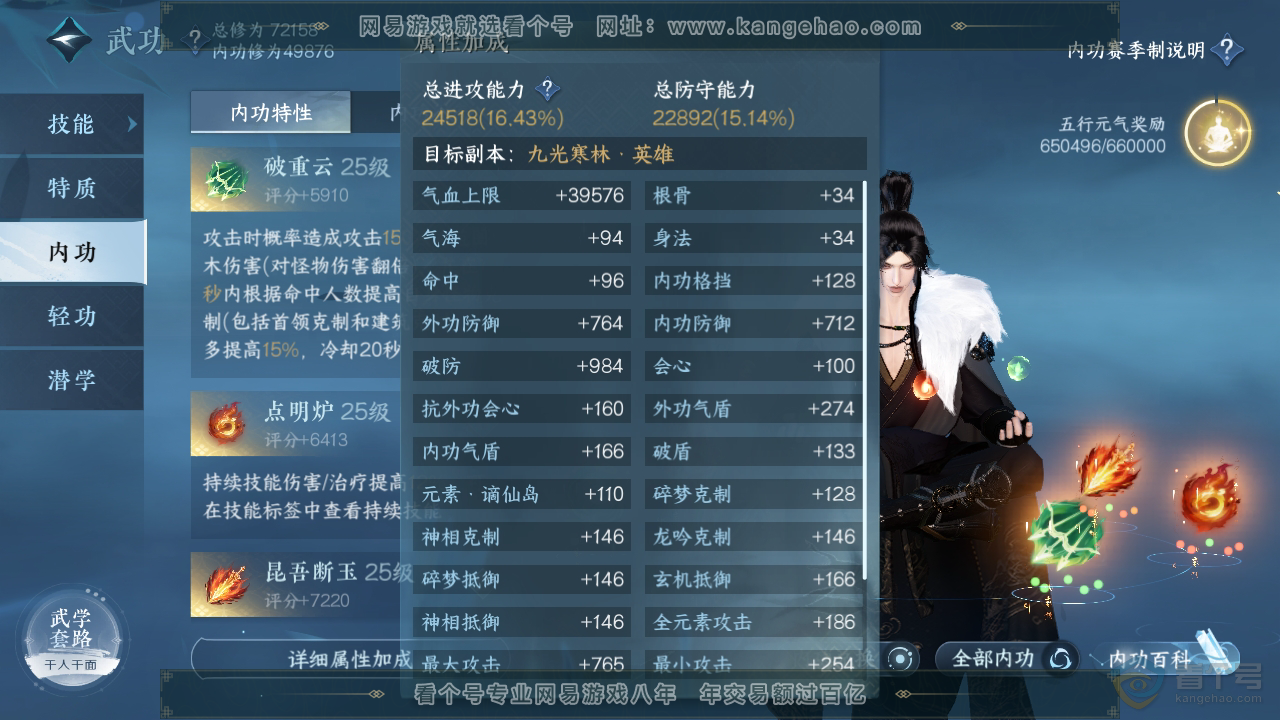 NSH223293逆水寒手游账号详情图40
