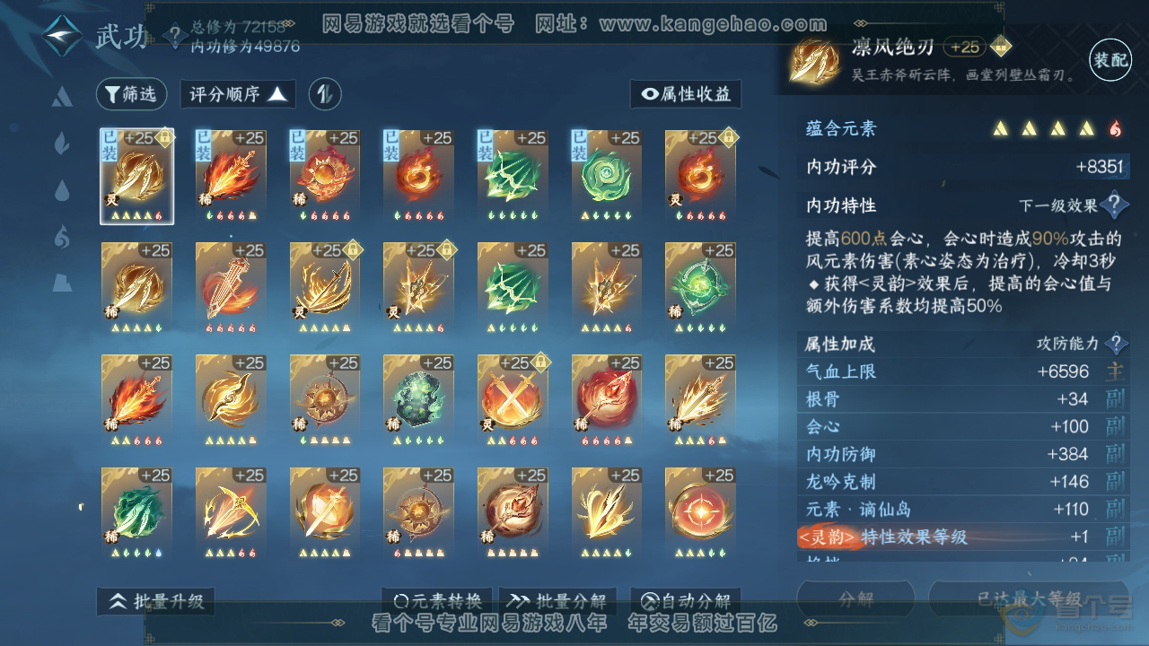 NSH223293逆水寒手游账号详情图41
