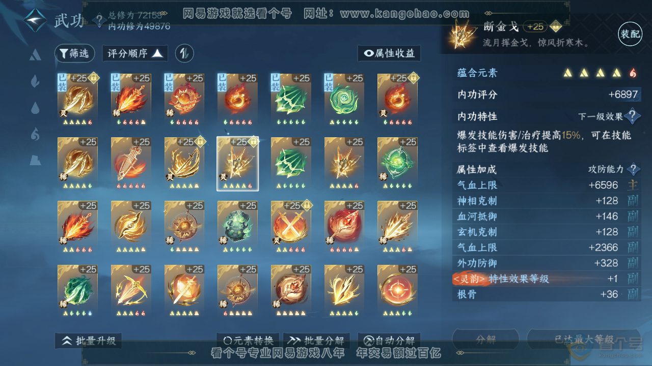 NSH223293逆水寒手游账号详情图44