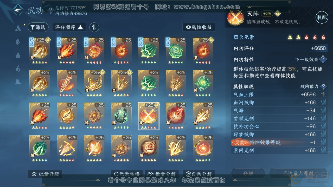 NSH223293逆水寒手游账号详情图45