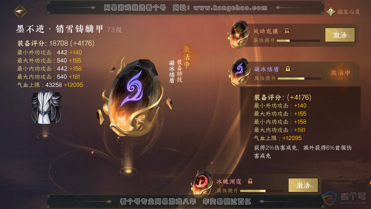NSH223293逆水寒手游账号详情图48