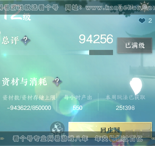 NSH223293逆水寒手游账号详情图54