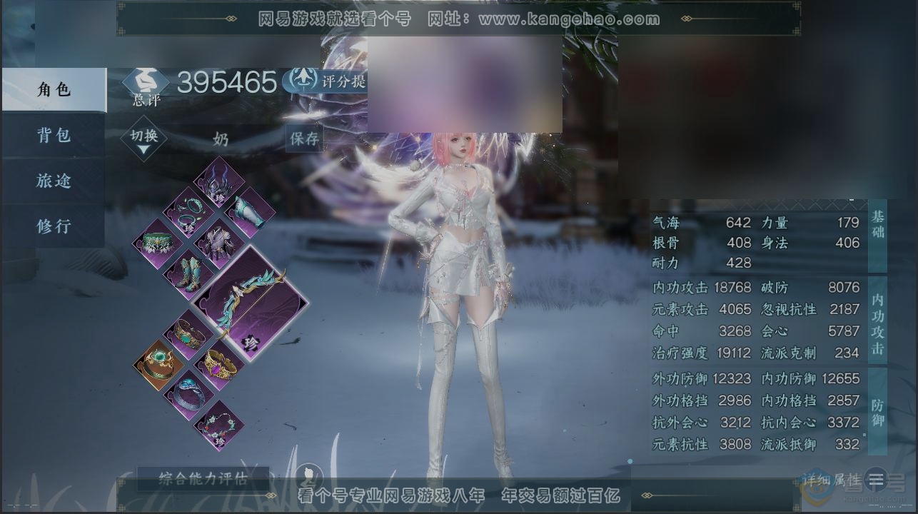 NSH223298逆水寒手游账号详情图9