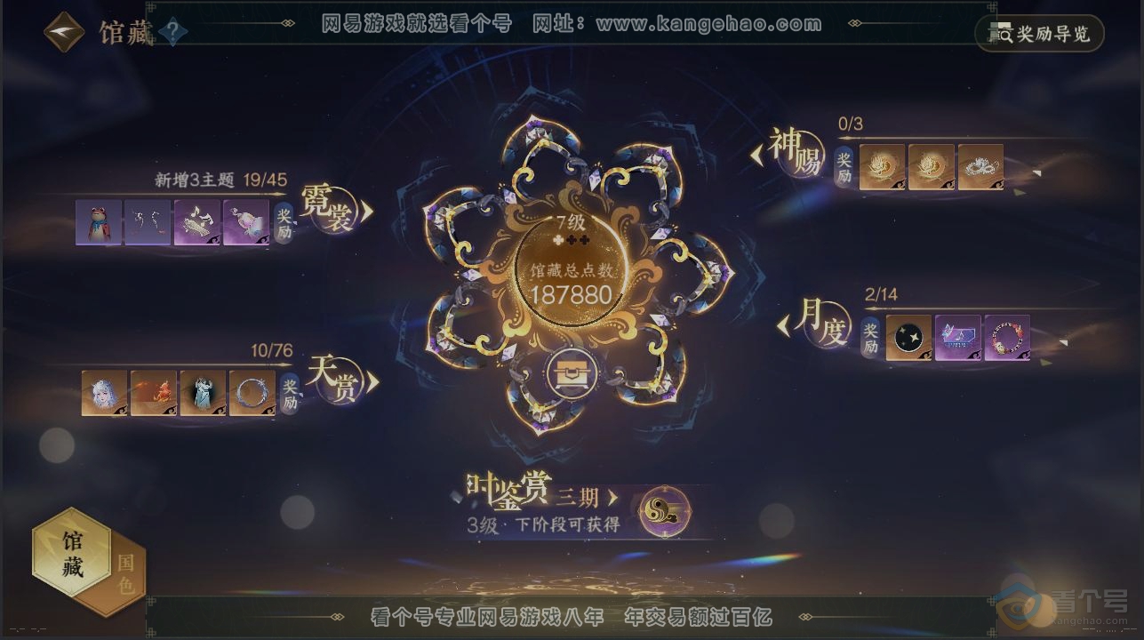 NSH223298逆水寒手游账号详情图6