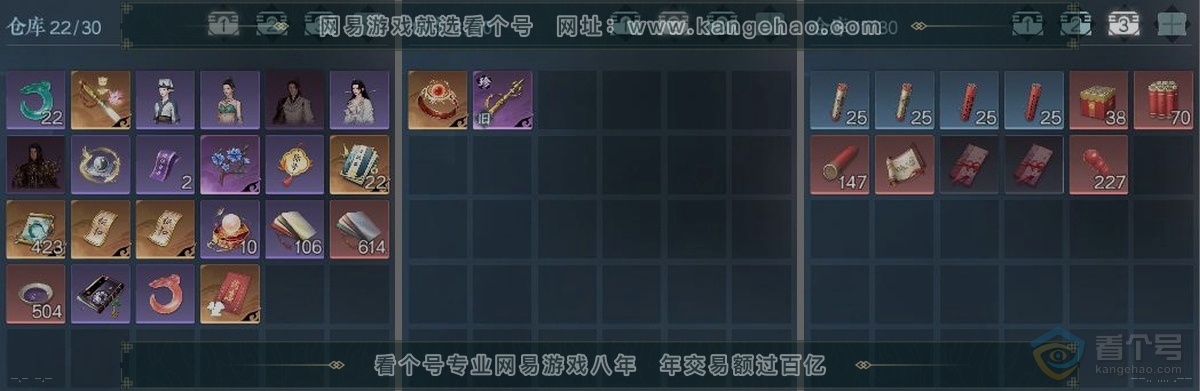 NSH223298逆水寒手游账号详情图2