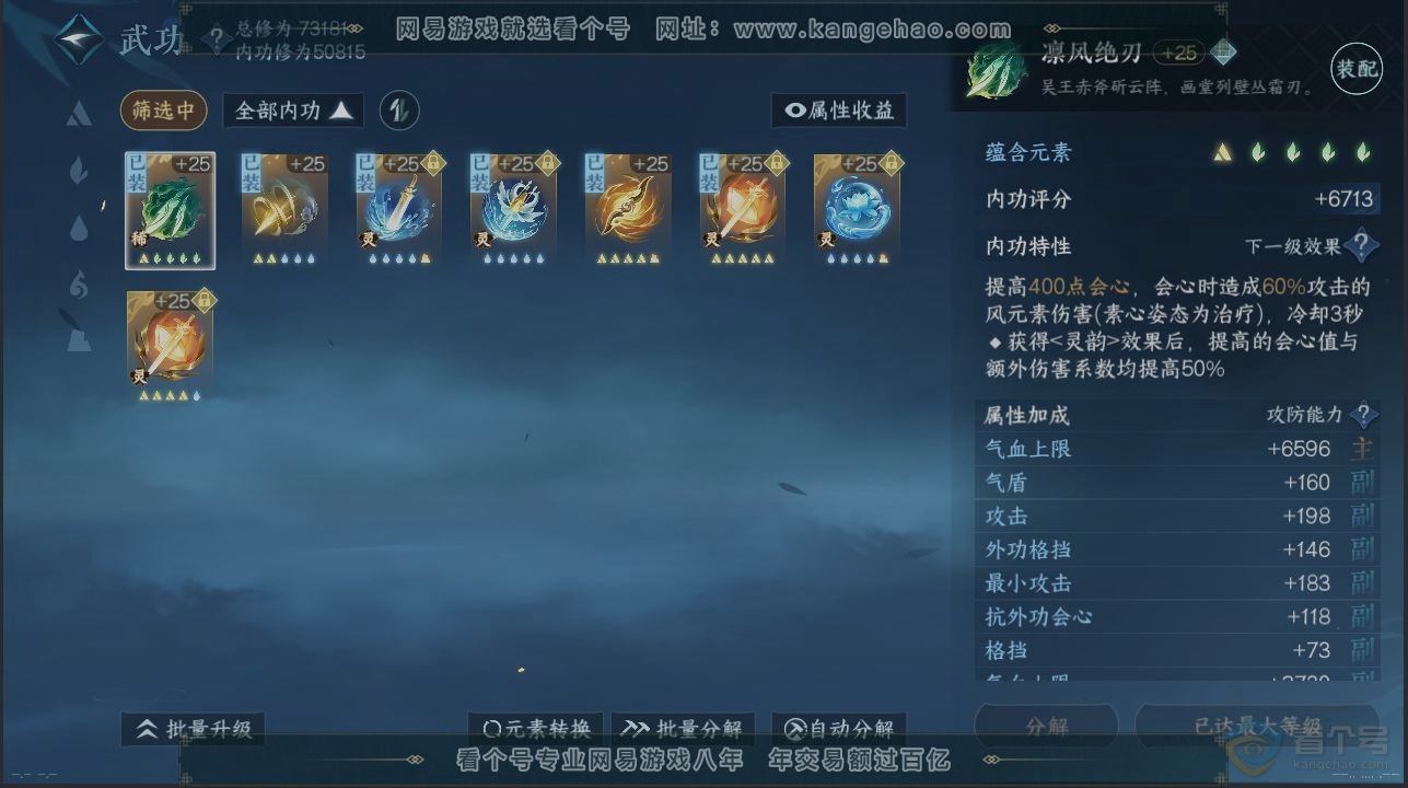 NSH223298逆水寒手游账号详情图1