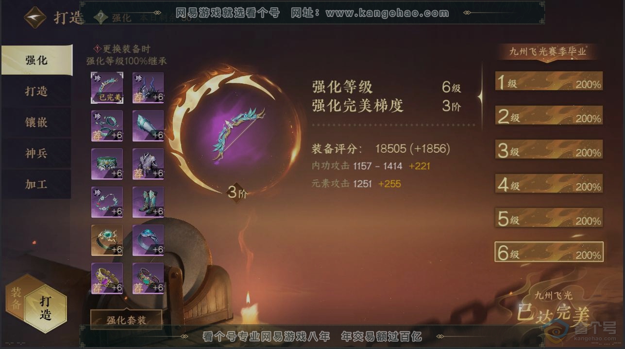 NSH223298逆水寒手游账号详情图3