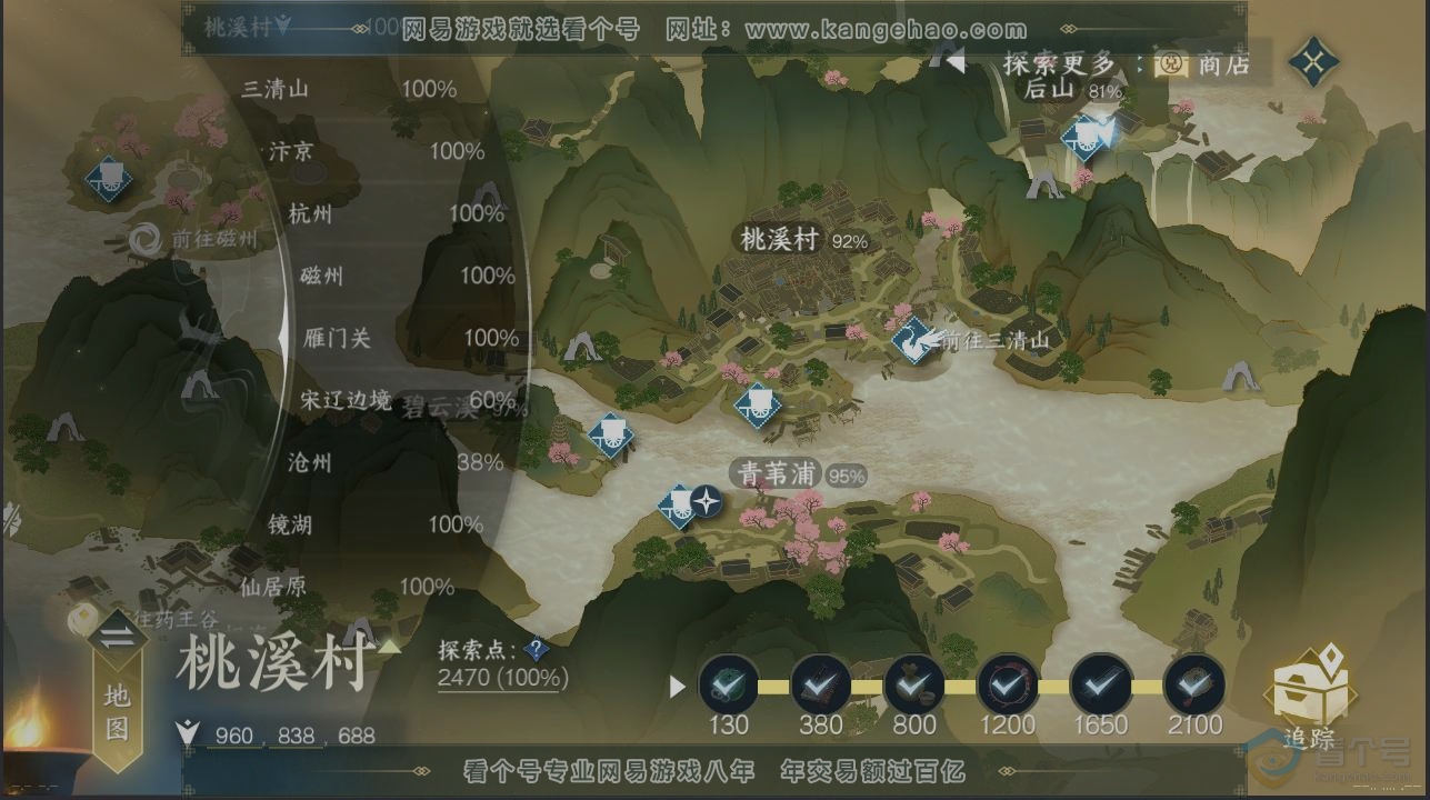 NSH223298逆水寒手游账号详情图13