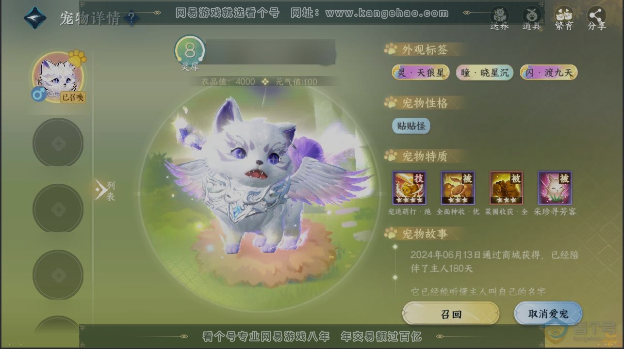 NSH223298逆水寒手游账号详情图14