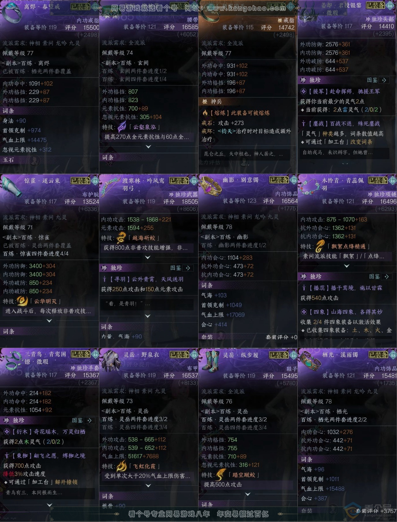 NSH223298逆水寒手游账号详情图10