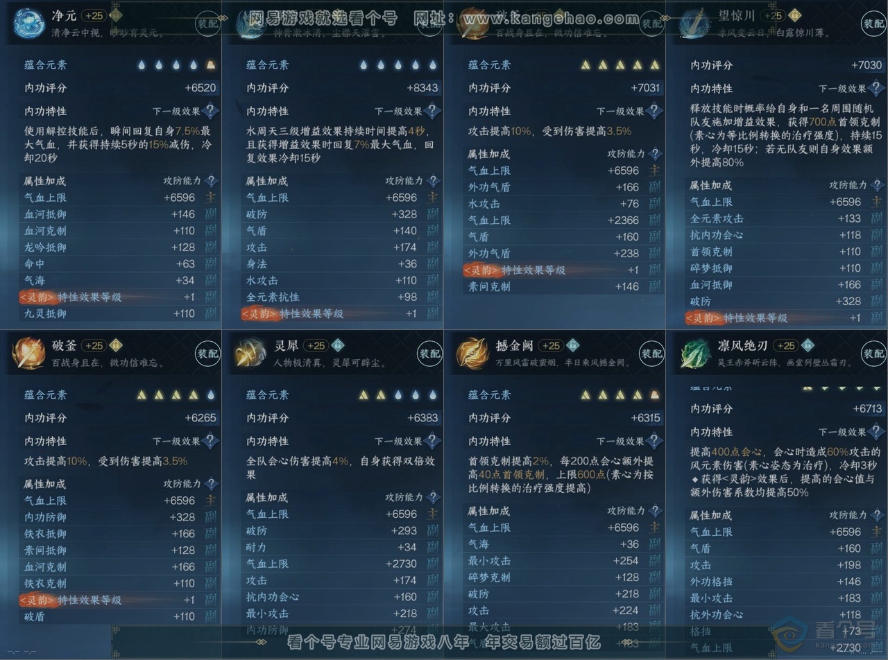 NSH223298逆水寒手游账号详情图15